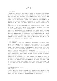 교직관