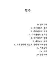 사후관리