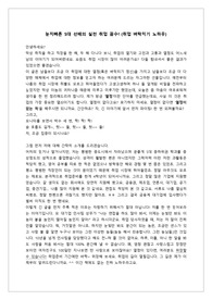 [필독!취업 벼락치기]눈치빠른 서울대 선배의 실전 취업 노하우(꼼수)