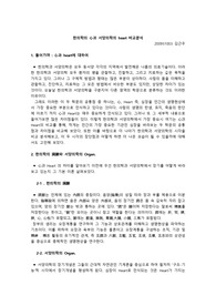 한의학의 心과 서양의학의 heart 비교분석