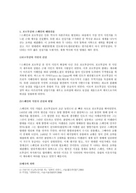 16-18세기 식민지경쟁