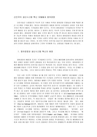 선진국의 생산시스템 혁신모델들과 참여경영