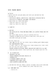 [일과 직업에 대하여]직업, 일, 노동, 직업의 의미, 기능