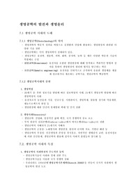 생명공학의 발전과 생명윤리
