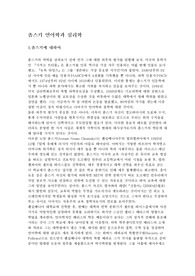 촘스키 언어학과 심리학