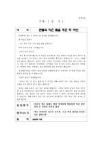 훈화자료 이야기 모음 - 주제: 정직