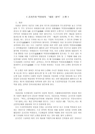 김기진과 박영희의 내용·형식 논쟁