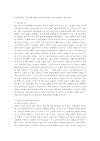 공정한사회란 무엇이며 공정한 사회를 달성하기 위한 바람직한 발전방향