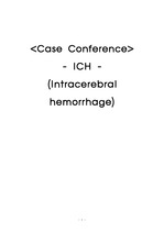 신경외과(NS) 병동 케이스 - ICH(Intracerebral hemorrage) 두개내출혈, 뇌실내출혈