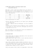 신경계 사정척도