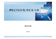IPO 개념 및 사례 발표-삼성생명