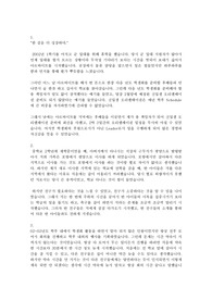   [합격 자소서] `두산` 자기소개서
