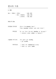 [영문법] 기초 영문법 정리