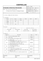 포장 구역의 중간 공정 관리규정