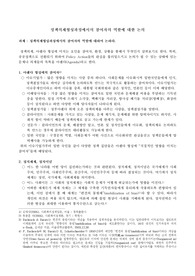 [정책론A+] 정책의제 형성과정에서의 참여자의 역할에 대한 논의
