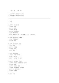 영유아교수학습론 - 견학 및 만5세 의사소통교재교구계획안