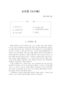 오산집