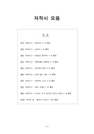 자작시 모음 10편 (시창작과제-자유시,시조)