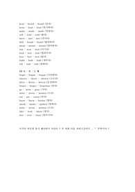동사의 3단변화 시험자료 동사의 3단변화 시험자료