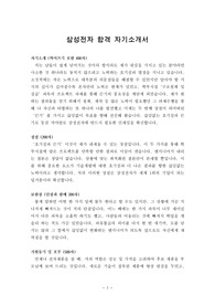 삼성전자 합격 자기소개서 (삼성전자 합격자소서)
