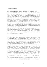LG전자 자기소개서
