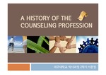 직업상담의 역사(A History of the Counseling Profession)