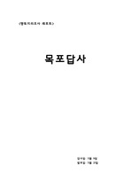 향토지리조사-목포답사