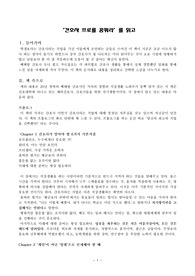 [A+ 레포트] ‘간호사 프로를 꿈꿔라’를 읽고 - 책의 내용정리 및 소감문