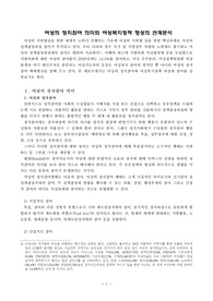 여성의 정치참여 의미와 여성복지정책 형성의 관계분석