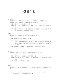 상담기법
