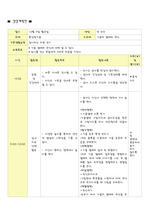 만4세 가을 일일보육계획안