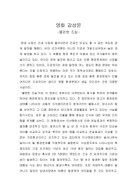 불편한 진실 - 감상문