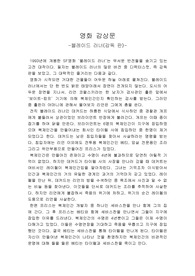 블레이드 러너 - 감상문