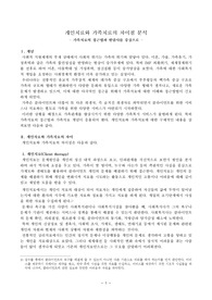 [A+레포트] 개인치료와 가족치료의 차이점 분석 - 가족치료의 접근법과 발달사를 중심으로