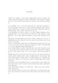 [사회적 문제 요점정리] 저출산 문제에 대한 나의 견해