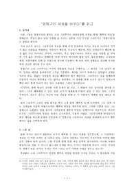 [독후감 레포트] 멍텅구리 세상을 바꾸다를 읽고