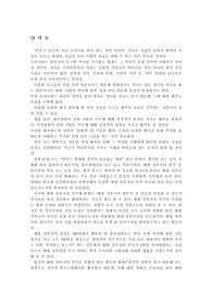 해방 전후사의 인식과 해방전후사의 재인식 비교