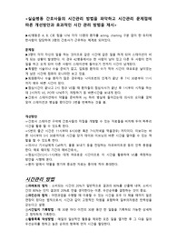 병동간호사들의 잘못된 시간관리 방법 및 개선방안