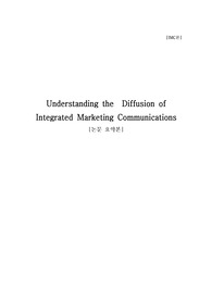 Understanding the Diffusion of Integrated Marketing Communications