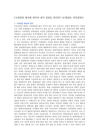 국내입양활성화방안과 내가만약입약을 한다면 공개입양, 비밀입양 나의 선택