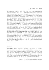 백석 흰 바람벽이 있어 시 단상 레포트