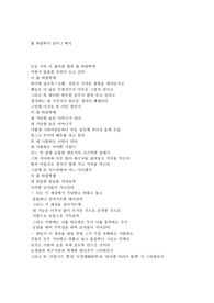 백석 흰 바람벽이 있어 시 단상 레포트