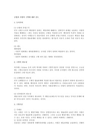 공법과 사법의 구별에 대한 검토
