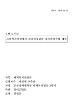 자기결정권의 제한