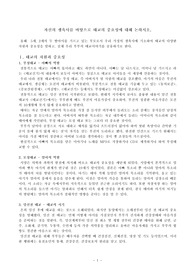 [추천자료] 자신의 생육사를 바탕으로 태교의 중요성에 대해 논하고, 태교경험 공유