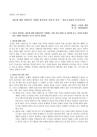 결혼에 대한 비현실적인 기대와 현실적인 결혼 의미 - 결혼초청장과 혼인서약서