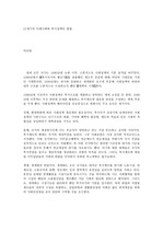 21세기의 미래사회와 복지정책의 방향