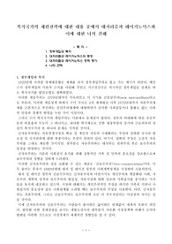 강추자료 복지국가의 재편전략에 대한 내용 중에서 대처리즘과 레이거노믹스와 이에 대한 나의 견해