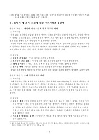 몰입을 처음 경험하는 사람을 위해 다음과 같은 세 가지의 주의사항과 훈련법