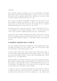 동성애(호모섹스)에 관한 독일인의 인식과 성교육 레포트 동성애(호모섹스)에 관한 독일인의 인식과 성교육 레포트